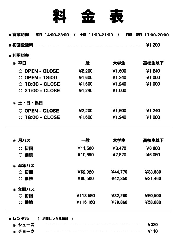 FLAT Bouldering　料金表